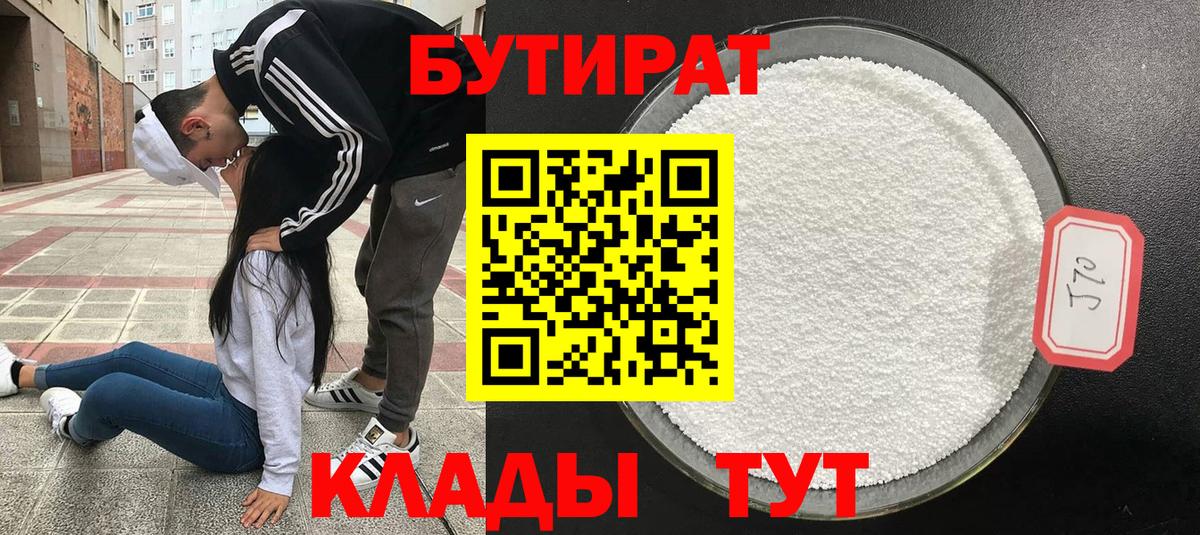 Нижнекамск  БУТИРАТ вода  БУТИРАТ  Вход с VPN 