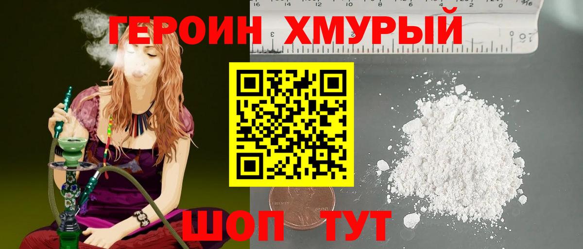 Героин VHQ Нижнекамск