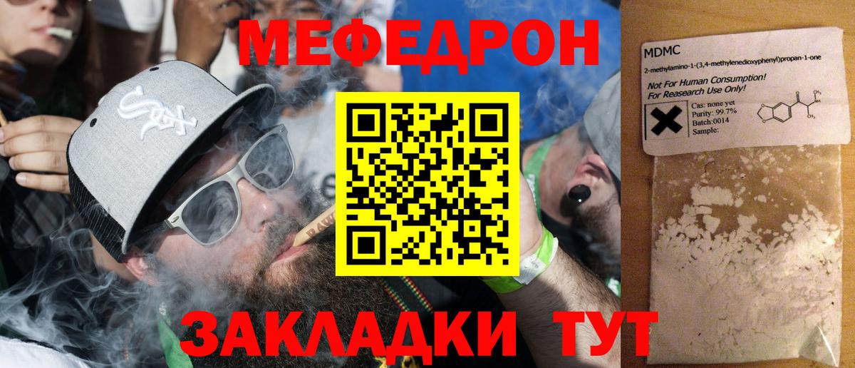 Меф мяу мяу кристаллы Нижнекамск