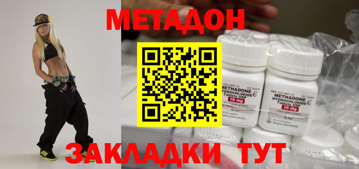 Метадон methadone  Метадон кристалл  Вход с VPN  Нижнекамск 